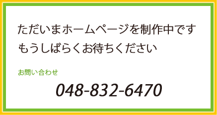 ܐ쒆łB΂炭҂B₢킹F048-832-6470